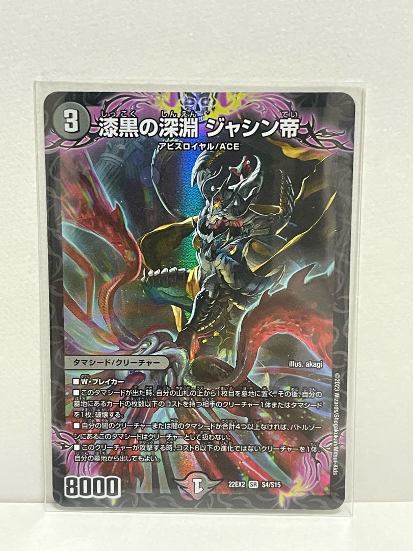 Jet-Black Abyss Emperor Jashin SR S4/S15 22EX2