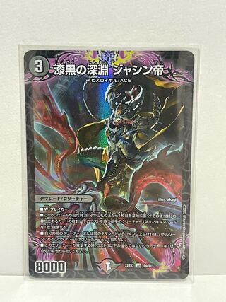 Jet-Black Abyss Emperor Jashin SR S4/S15 22EX2