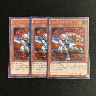 h242 D.D.アサイラント シークレットレア 3枚セット 遊戯王 トレトレ