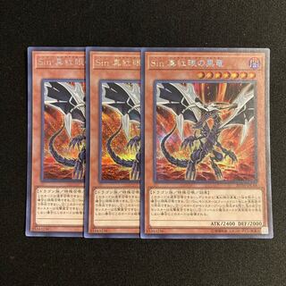 h260 Sin Crimson-Eyed Black Dragon Secret Rare 3-Card Set Yu-Gi-Oh Treasure