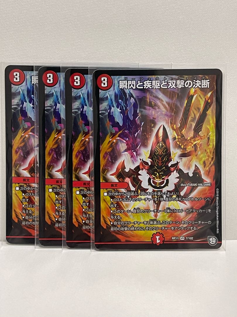 Twinstrike's Decision with a Blink and a Gleam and Twinstrike's Decision VR 7/102 RP11 4-card set