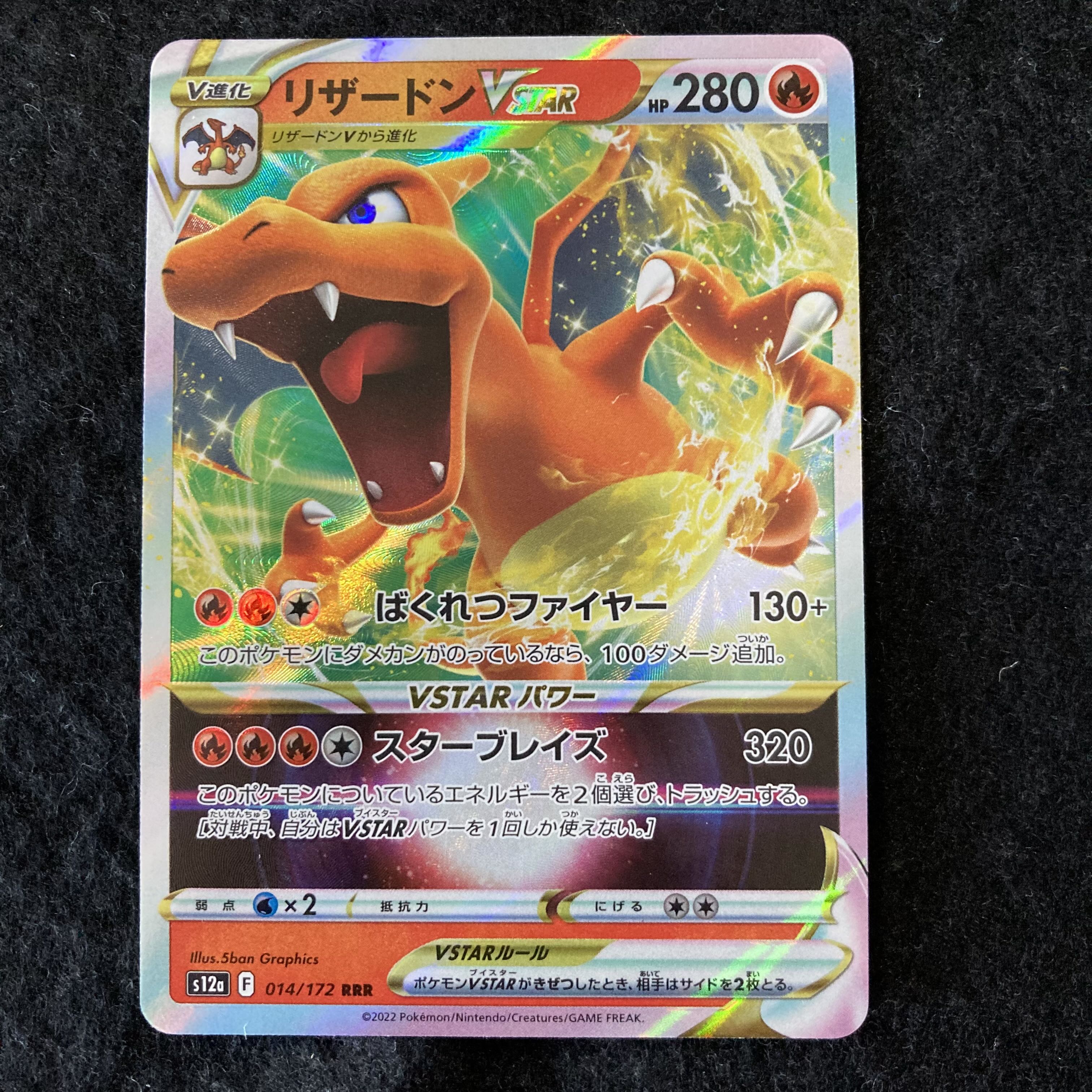 CharizardVSTAR RRR 014/172 s12a 1枚
