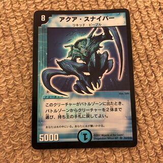 最安値　アクアスナイパー　初期