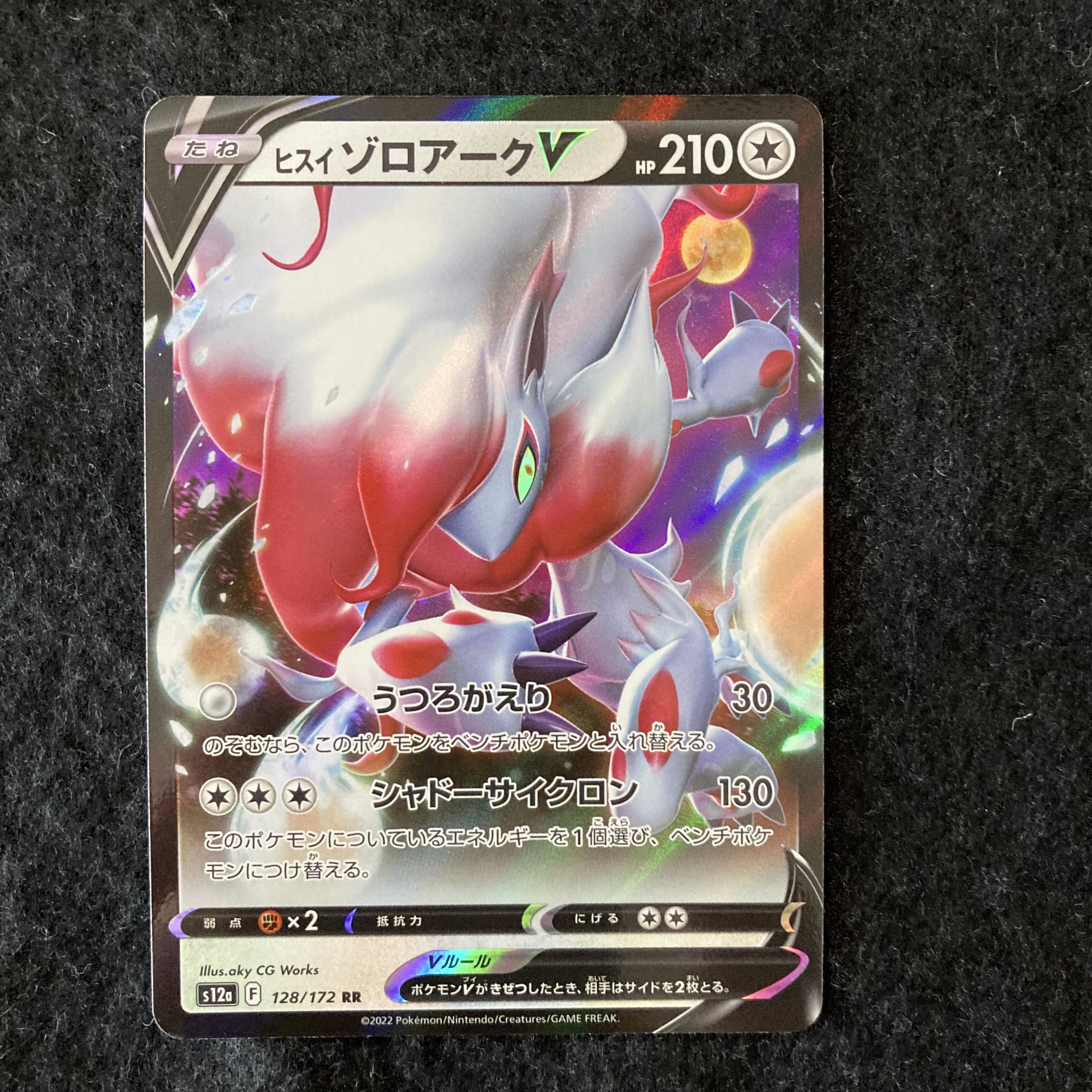 Jade ZoroarkV RR 128/172 s12a