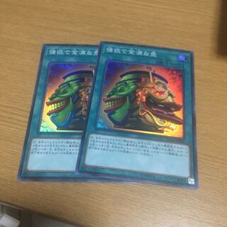 強欲で金満な壺 スーパー 2枚