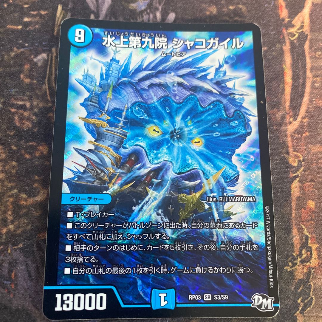 Waterjo Ninth Institute Shakogile SR S3/S9