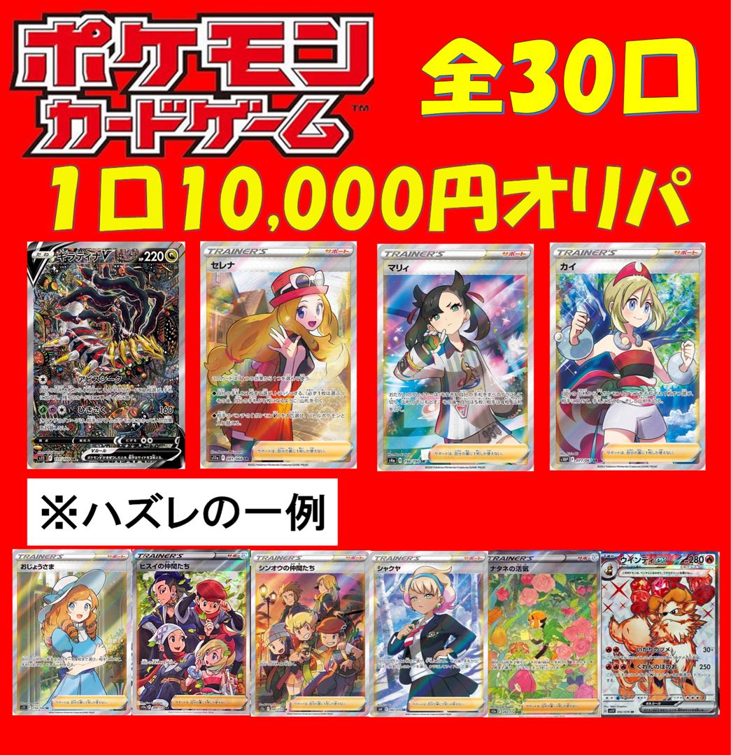 【完売御礼】 還元率150%over ポケカ★1口10,000円オリパ