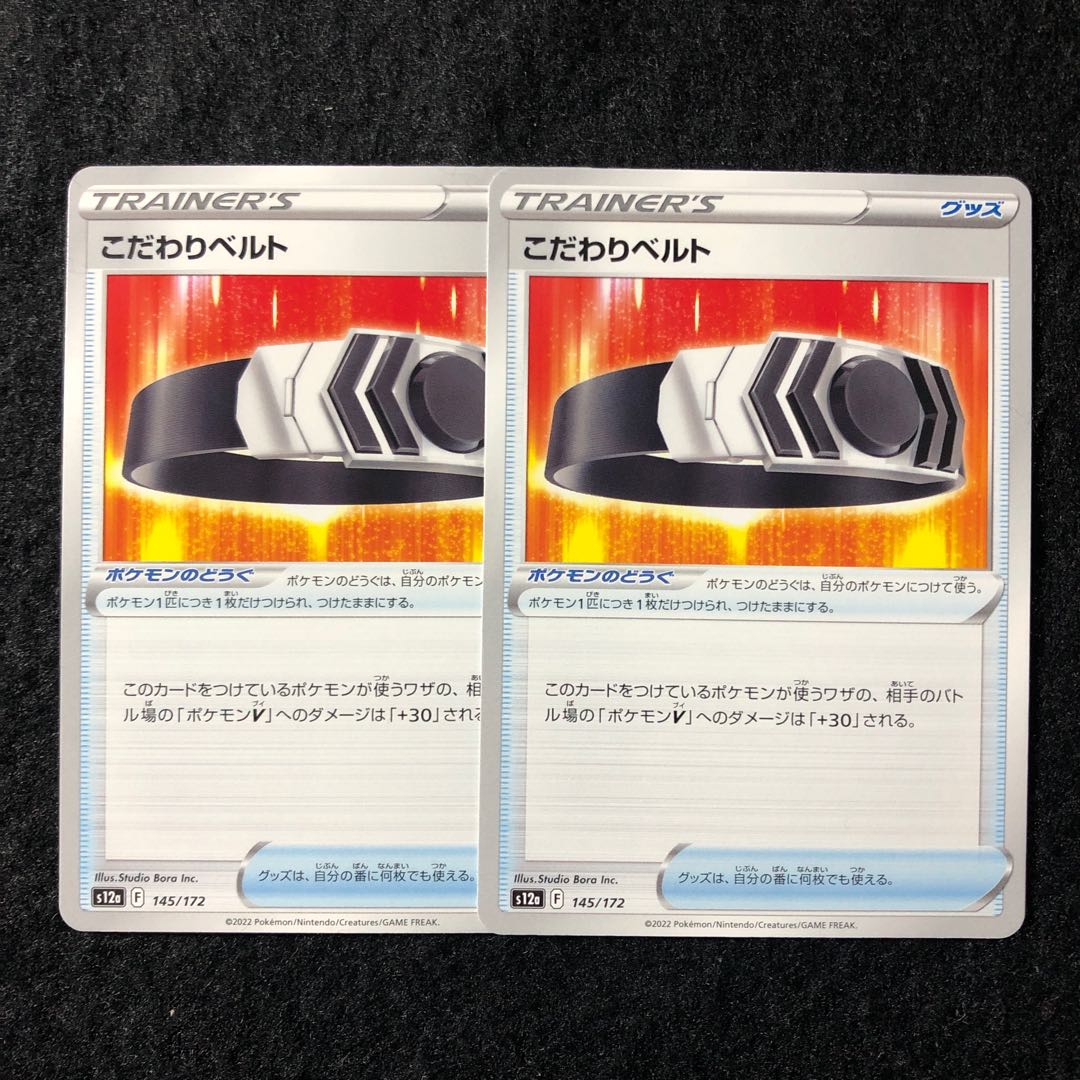 こだわりベルト 145/172 2枚