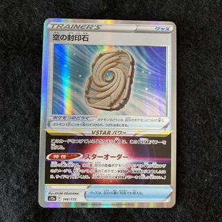 Sealing stone in the sky (R spec.) 146/172 s12a