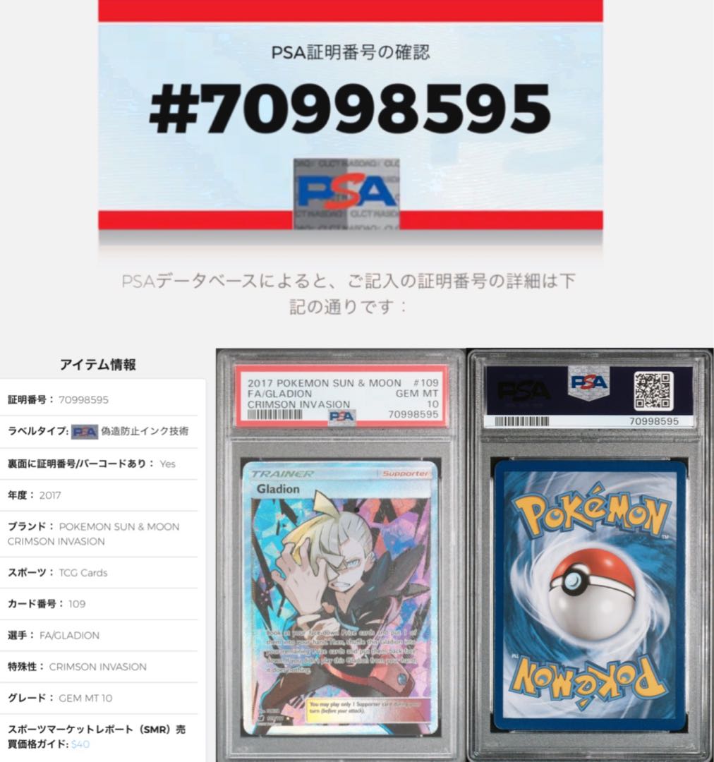 Gladion PSA10 English Gladion PSA10