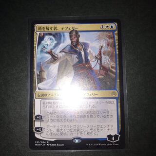 MTG 時を解す者テフェリー  灯争大戦