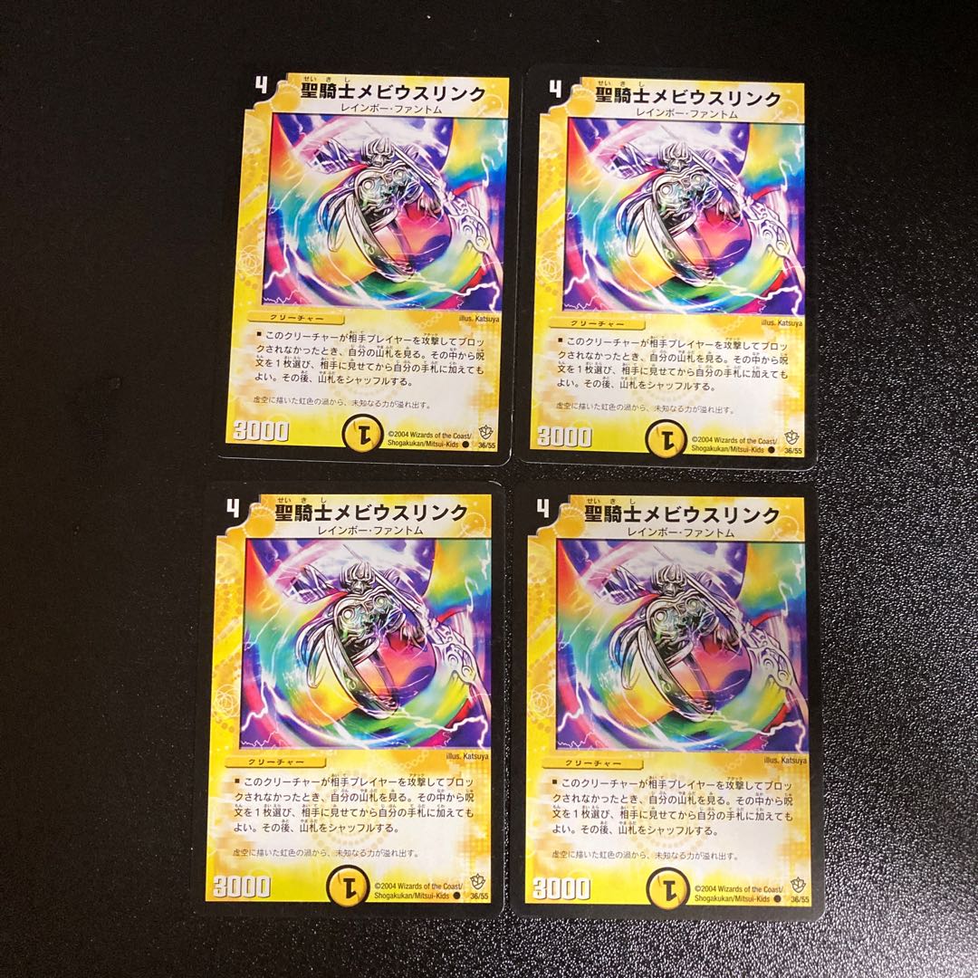 DM 聖騎士メビウスリンク(36/55) コモン 4枚セット2