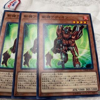 斬機アディオン