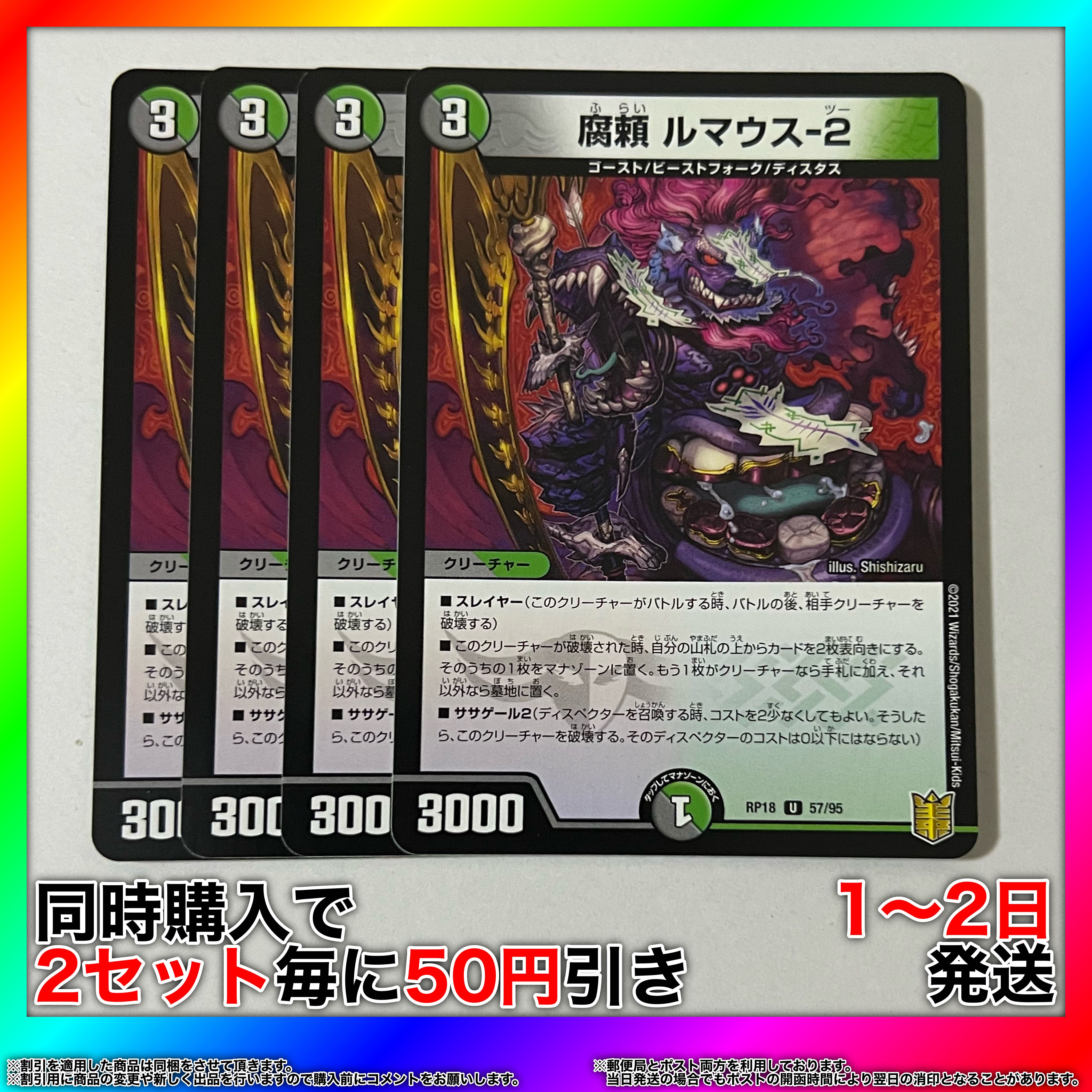 腐頼 ルマウス-2 U 57/95 4枚 【セット割引・1〜2日発送・即購入可】 da0207