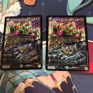 ゲオルグ・バーボシュタイン/ゴースト・タッチ2枚セット