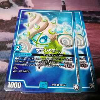 サザンエー　２枚　アカマル