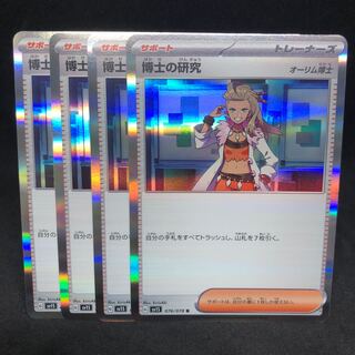 25.00 per piece Professor's Research (Professor Magnolia) [Dr. Olim] R 076/078 (sv1S scarlet)