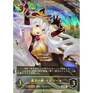 Medusa, Princess of Venom [UR] {BP04-U05}