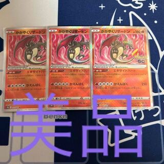 Kagayaku Charizard K 011/071 3 sheets