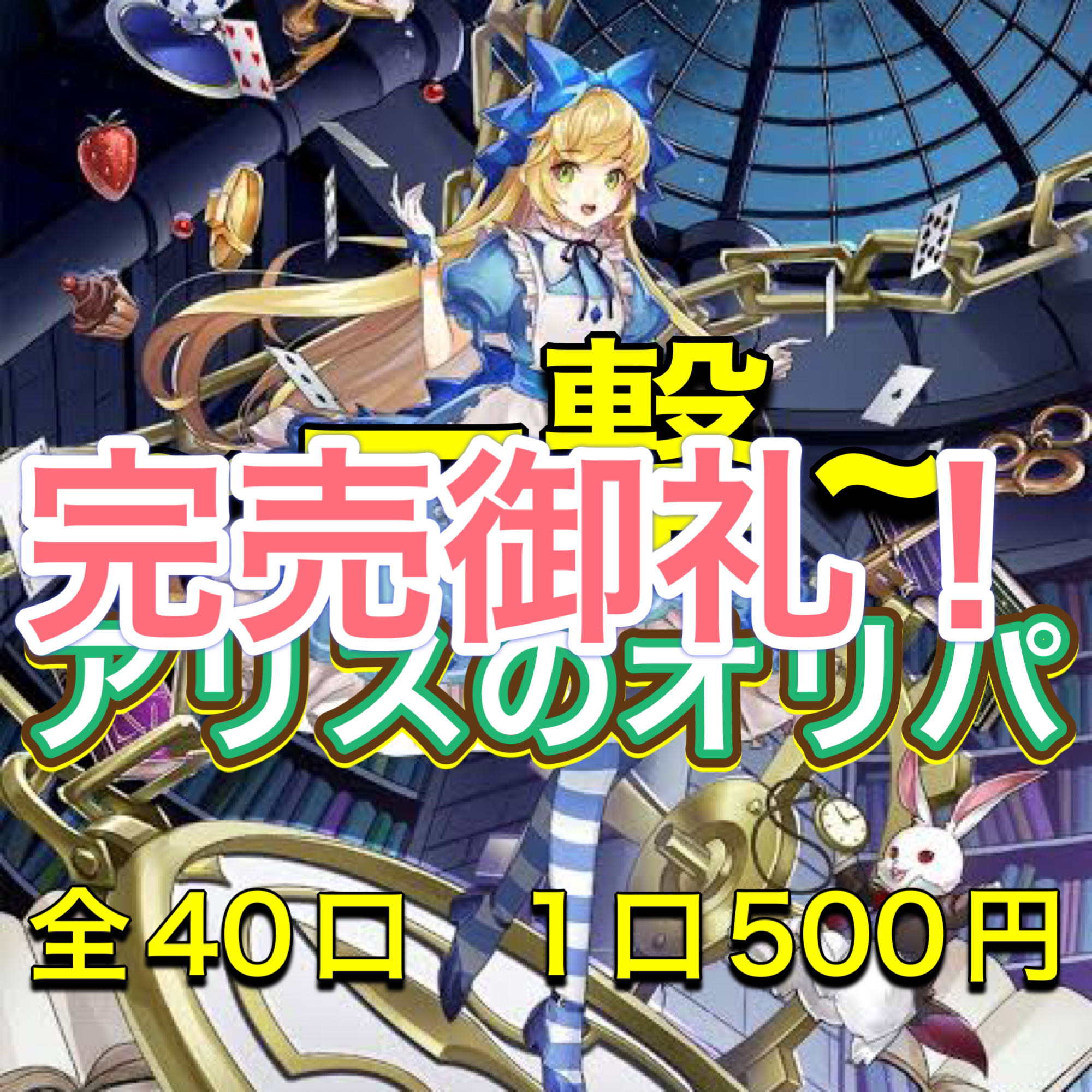 Sold Out! A Squirrel's Oripa~Stability, Turbulence, and Strike~! 1枚