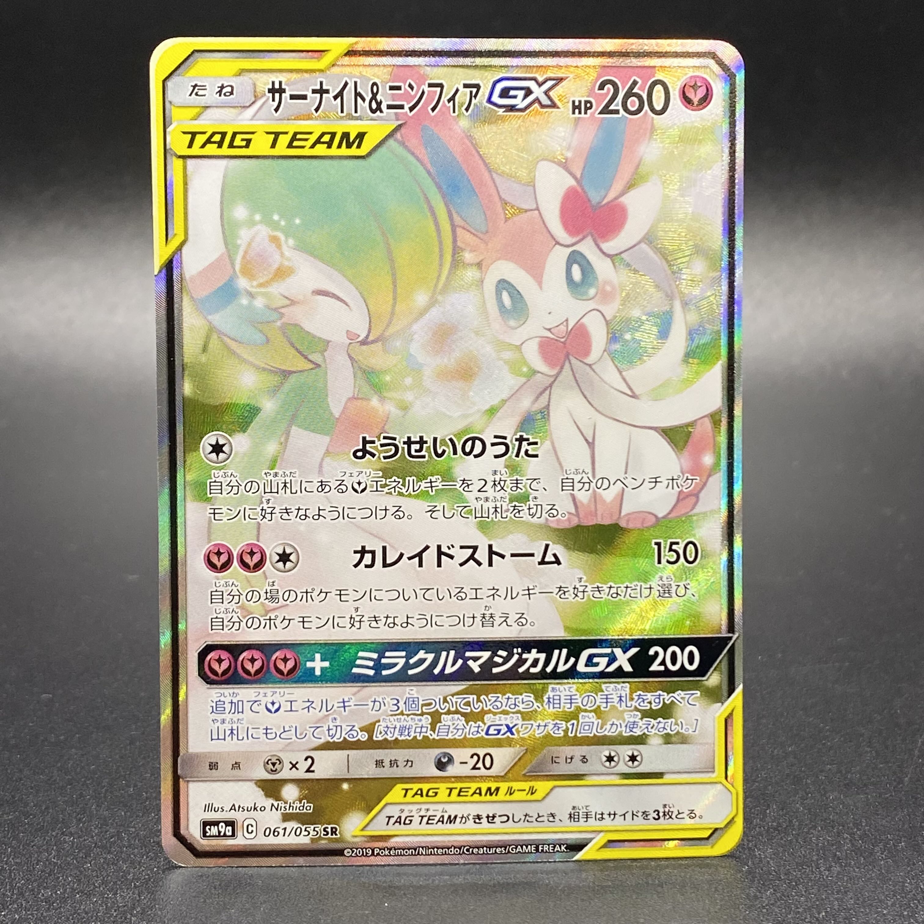 Gardevoir & SylveonGX SR SA 061/055
