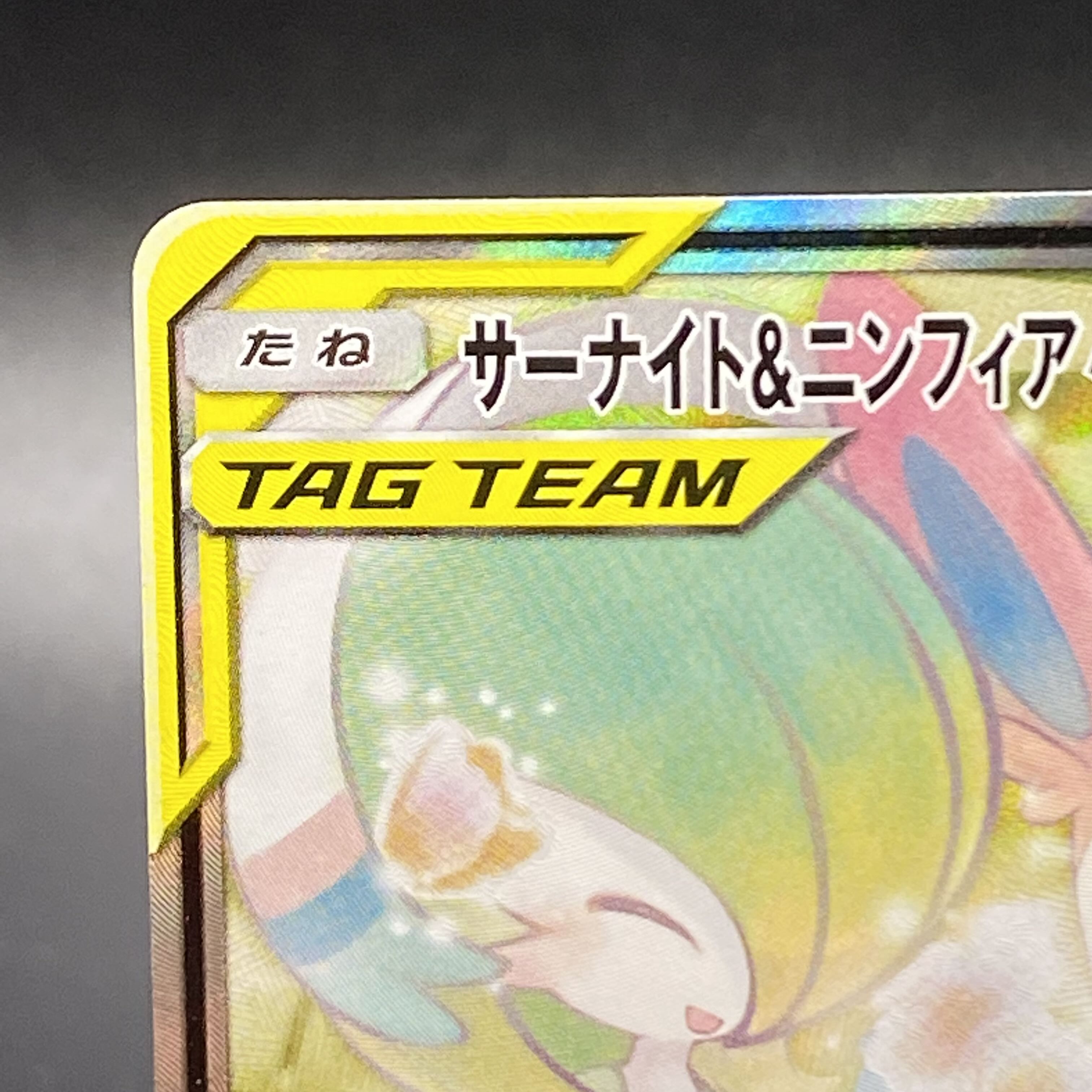 Gardevoir & SylveonGX SR SA 061/055