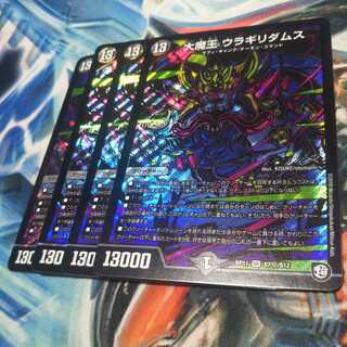 大魔王ウラギリダムス　シークレット4枚