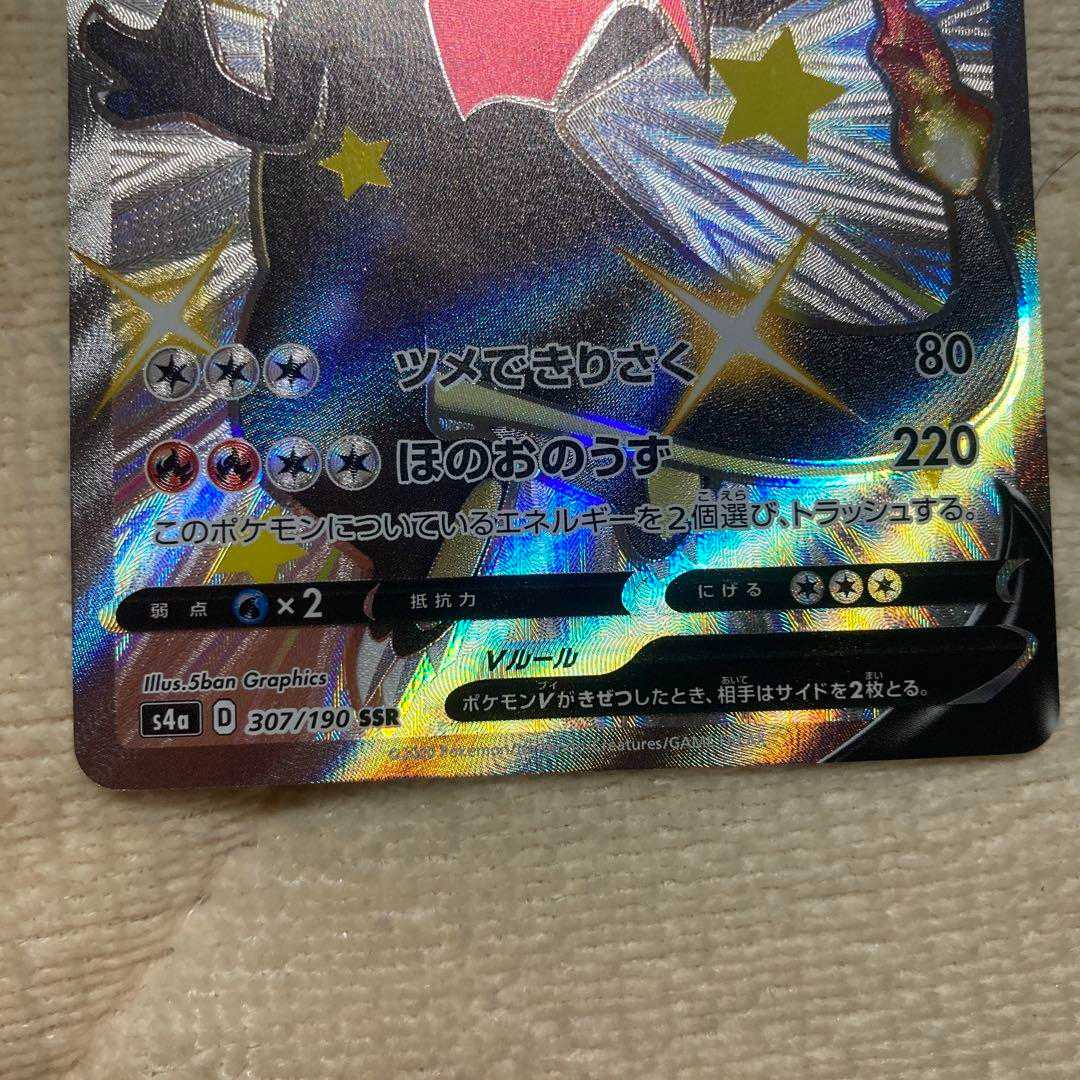pokemon card charizardv ssr