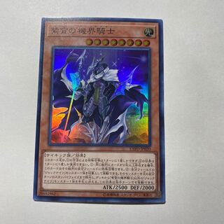 遊戯王　紫宵の機界騎士　スーパーレア　オマケ付き