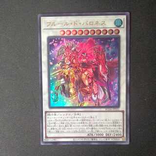 Baronne de Fleur Ultra Rare JP035