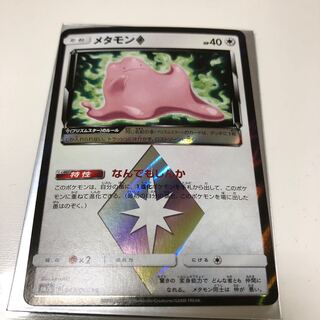 メタモン 043/060 PR 1枚