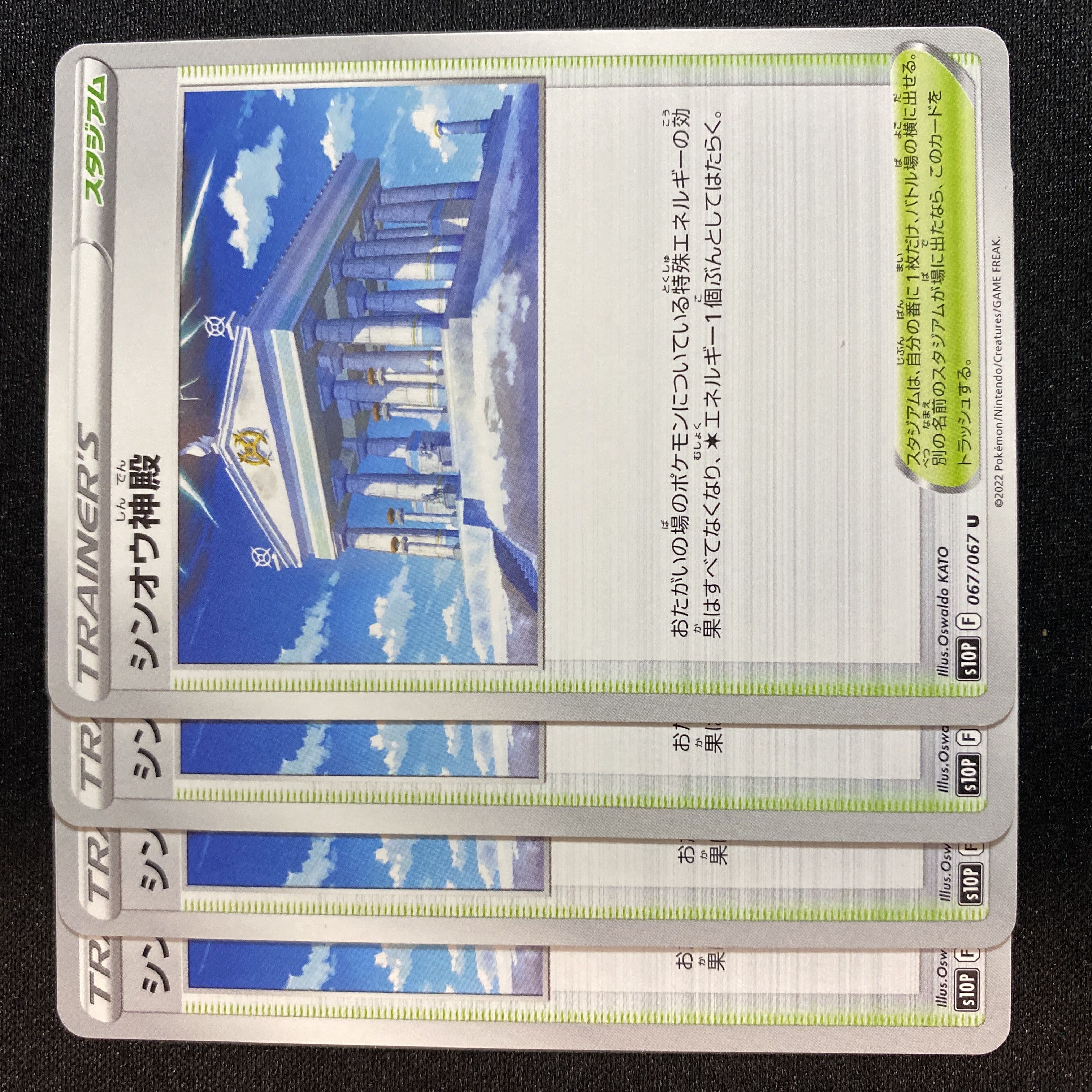 Temple of Sin-Ou U 067/067