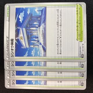 Temple of Sin-Ou U 067/067