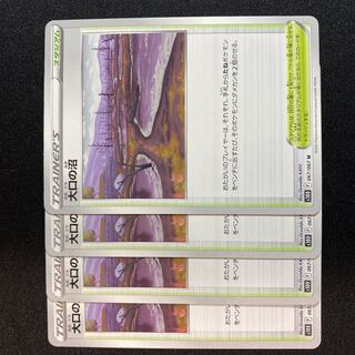 Swamp U 067/067 of large mouth