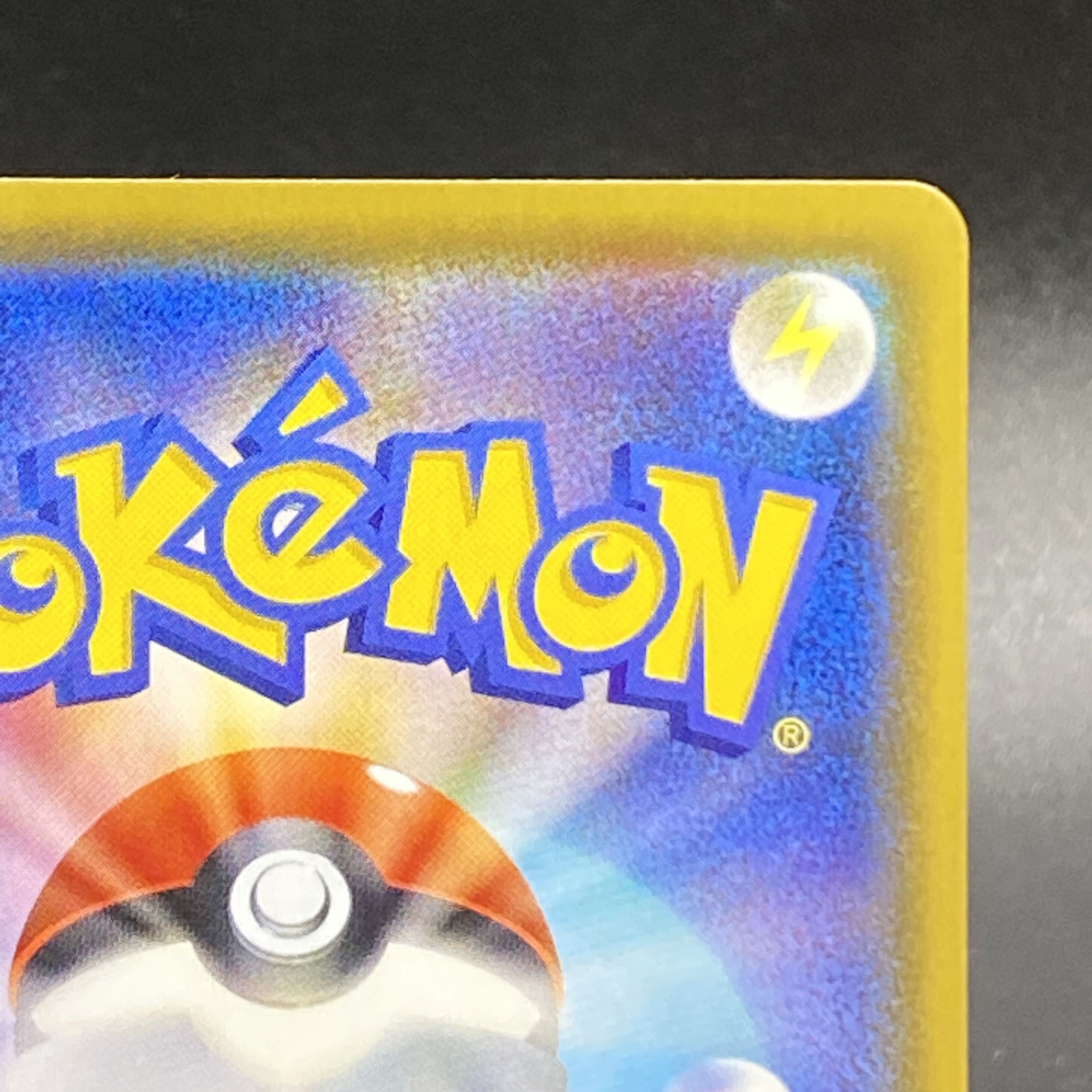 ピカチュウVMAX PROMO 123/S-P 1枚