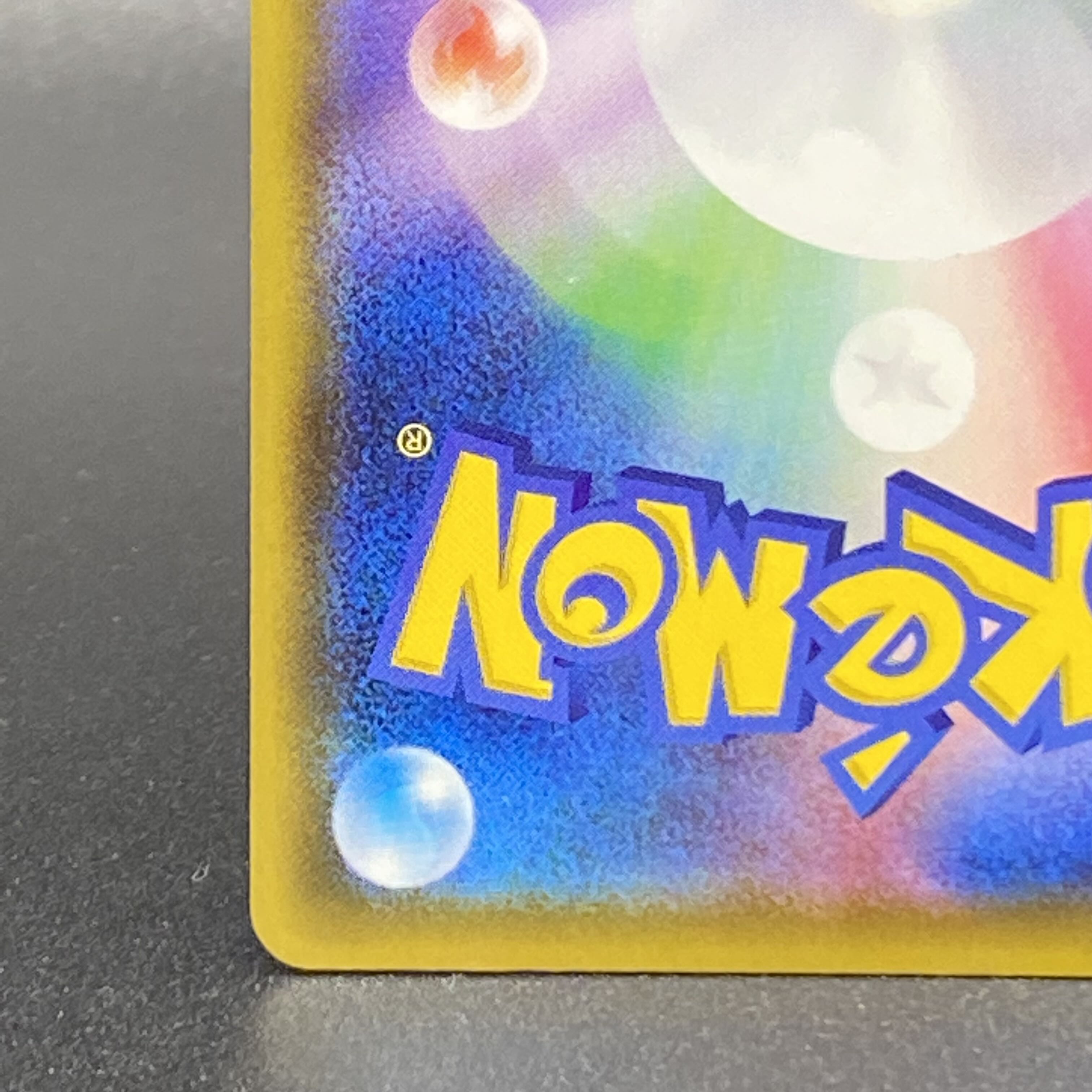 ピカチュウVMAX PROMO 123/S-P 1枚