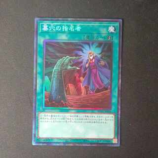 Called by the Grave Collector's Rare JP058