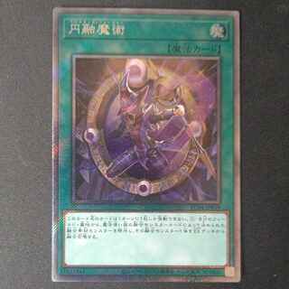 円融魔術 EXSE JP059