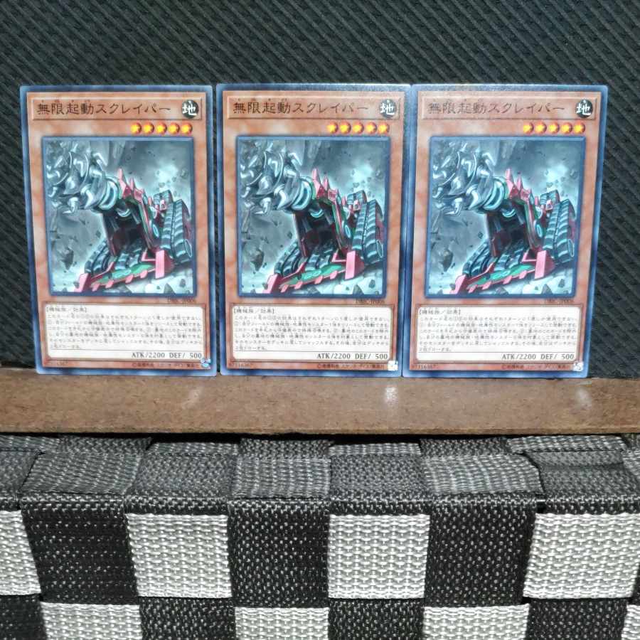 Popotan] Yu-Gi-Oh #1835 Infinitrack Tunneller, normal, 3 copies.