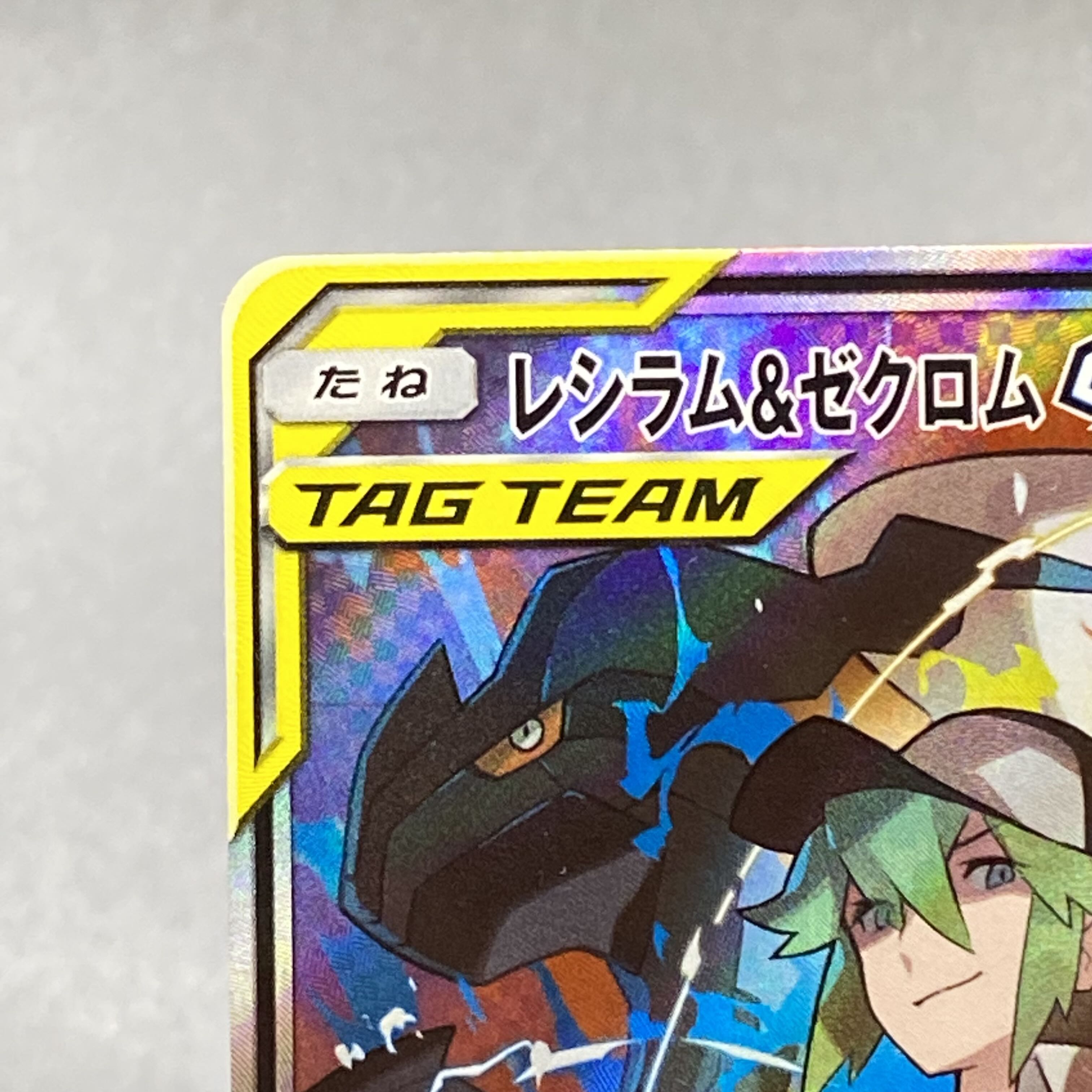 Reshiram&ZekromGX SR SA 064/049