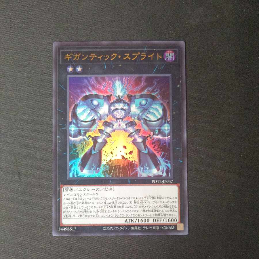 Gigantic Sprite Ultra Rare JP047