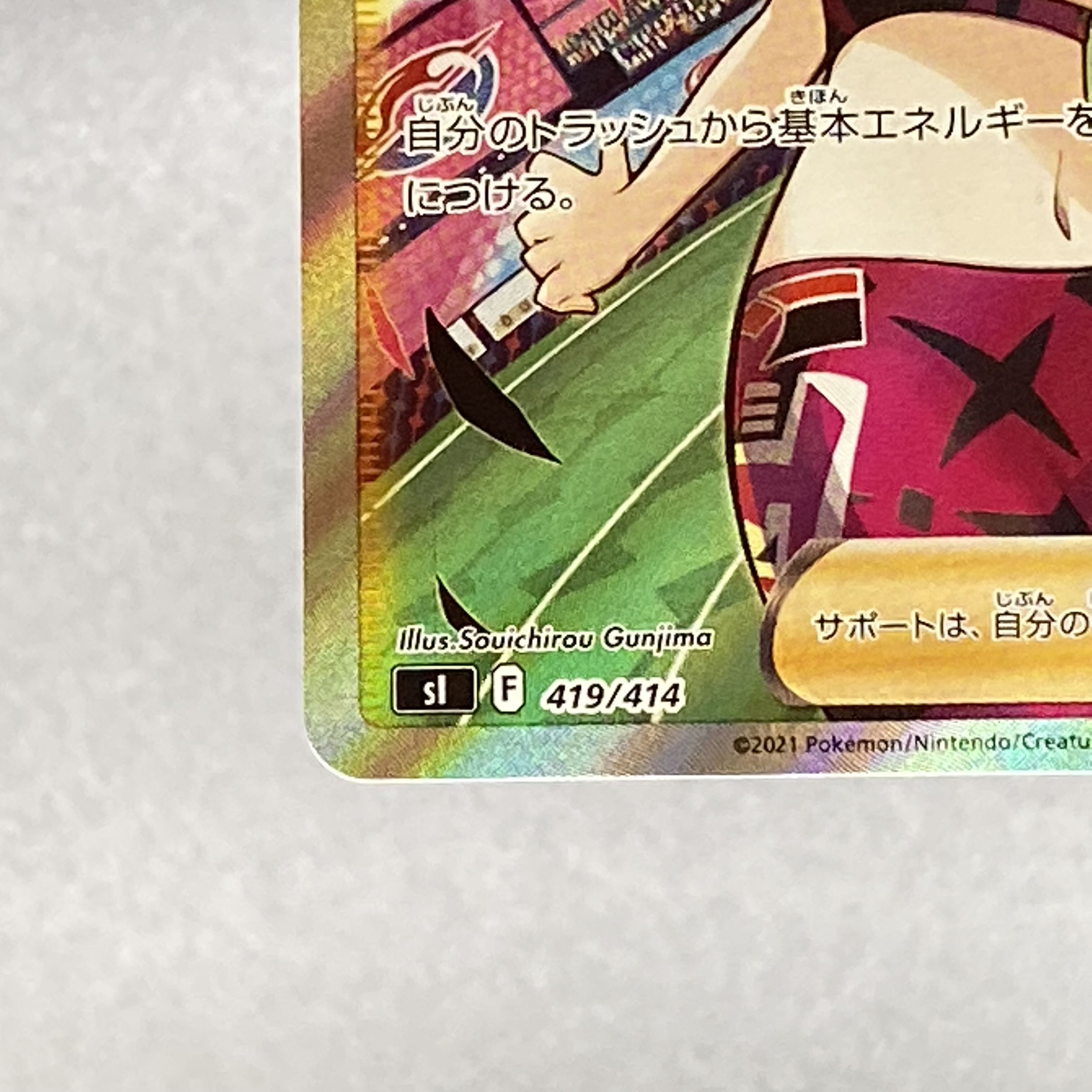 Pride of Marnie SR 419/414