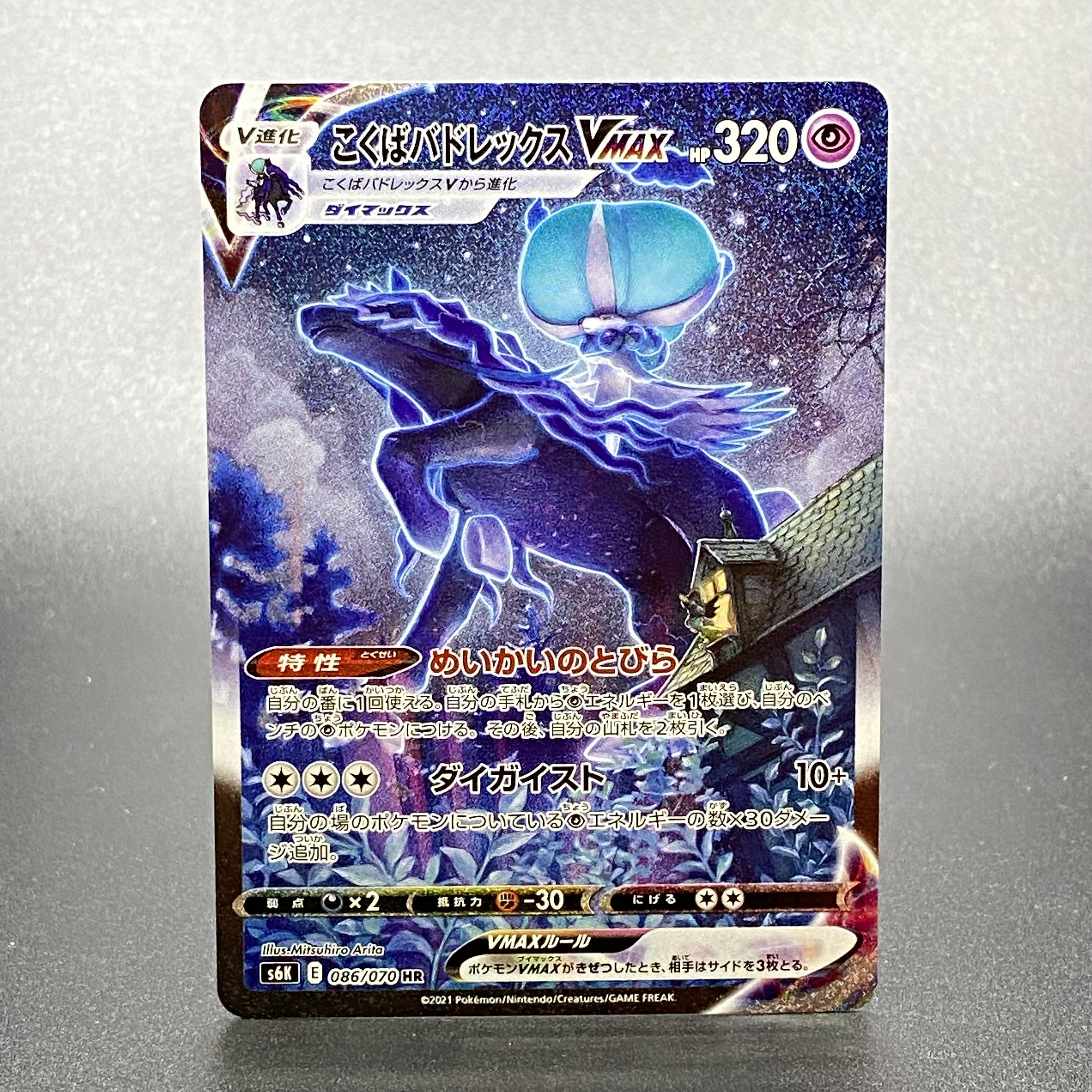 Kokuba Budrex VMAX HR SA 086/070