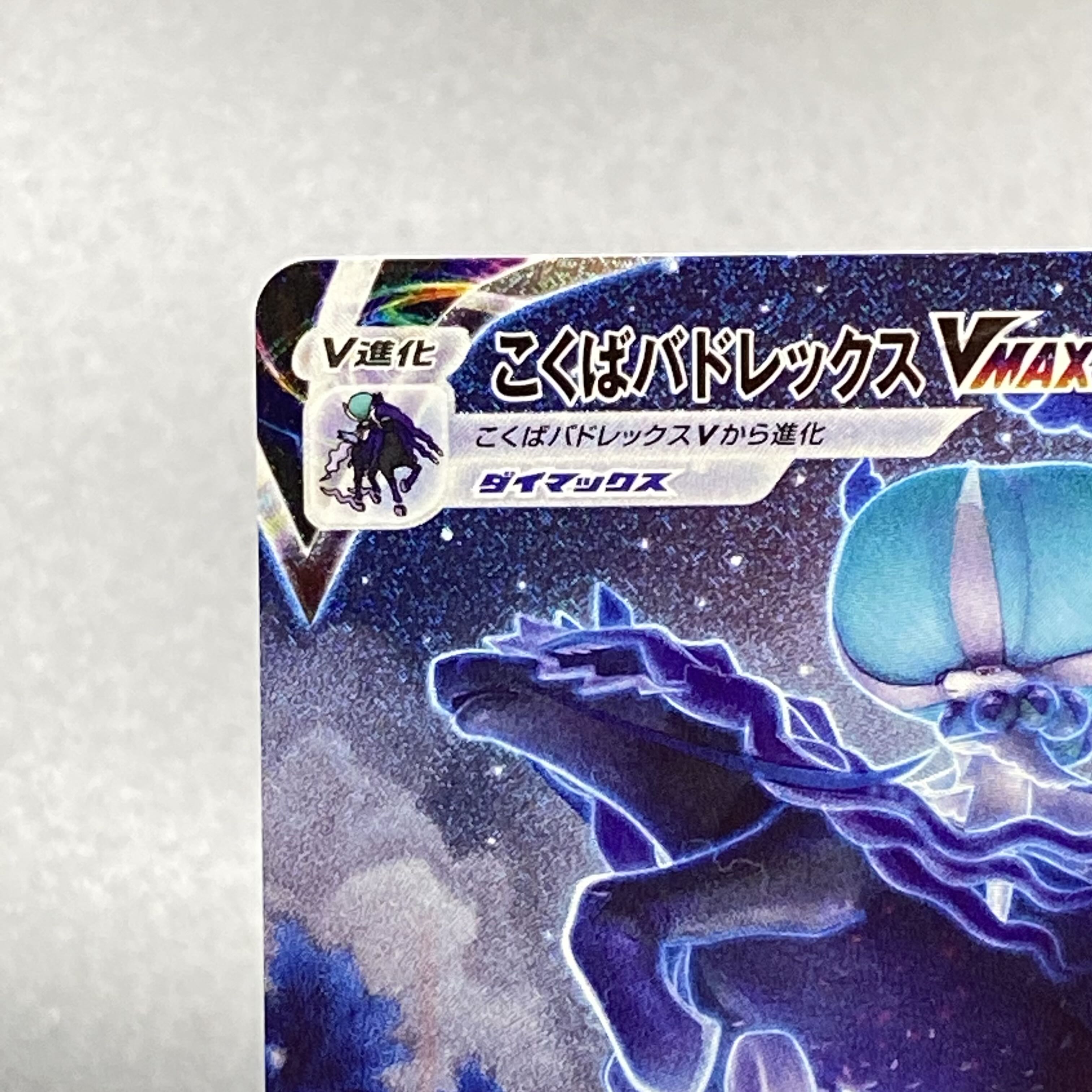 Kokuba Budrex VMAX HR SA 086/070