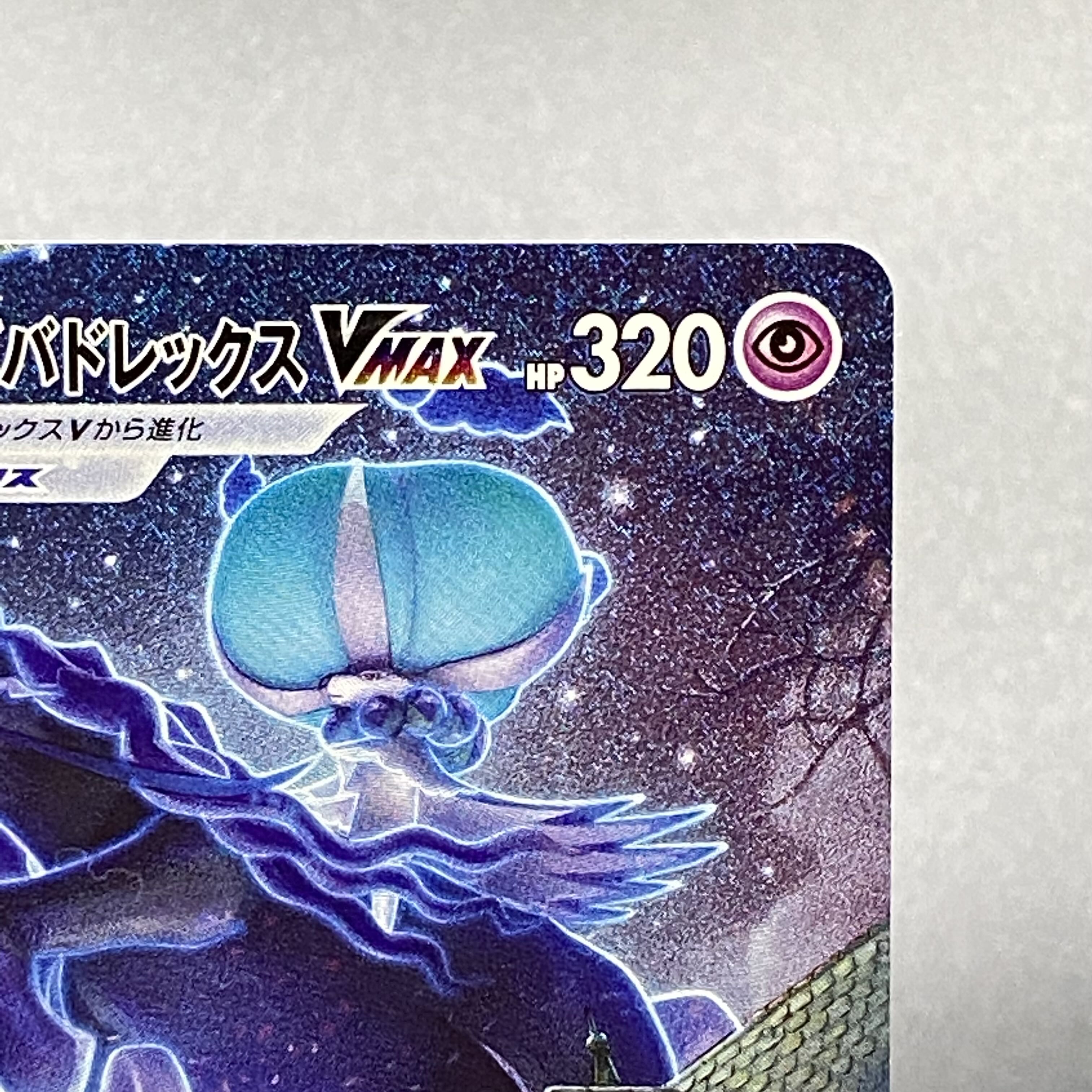 Kokuba Budrex VMAX HR SA 086/070