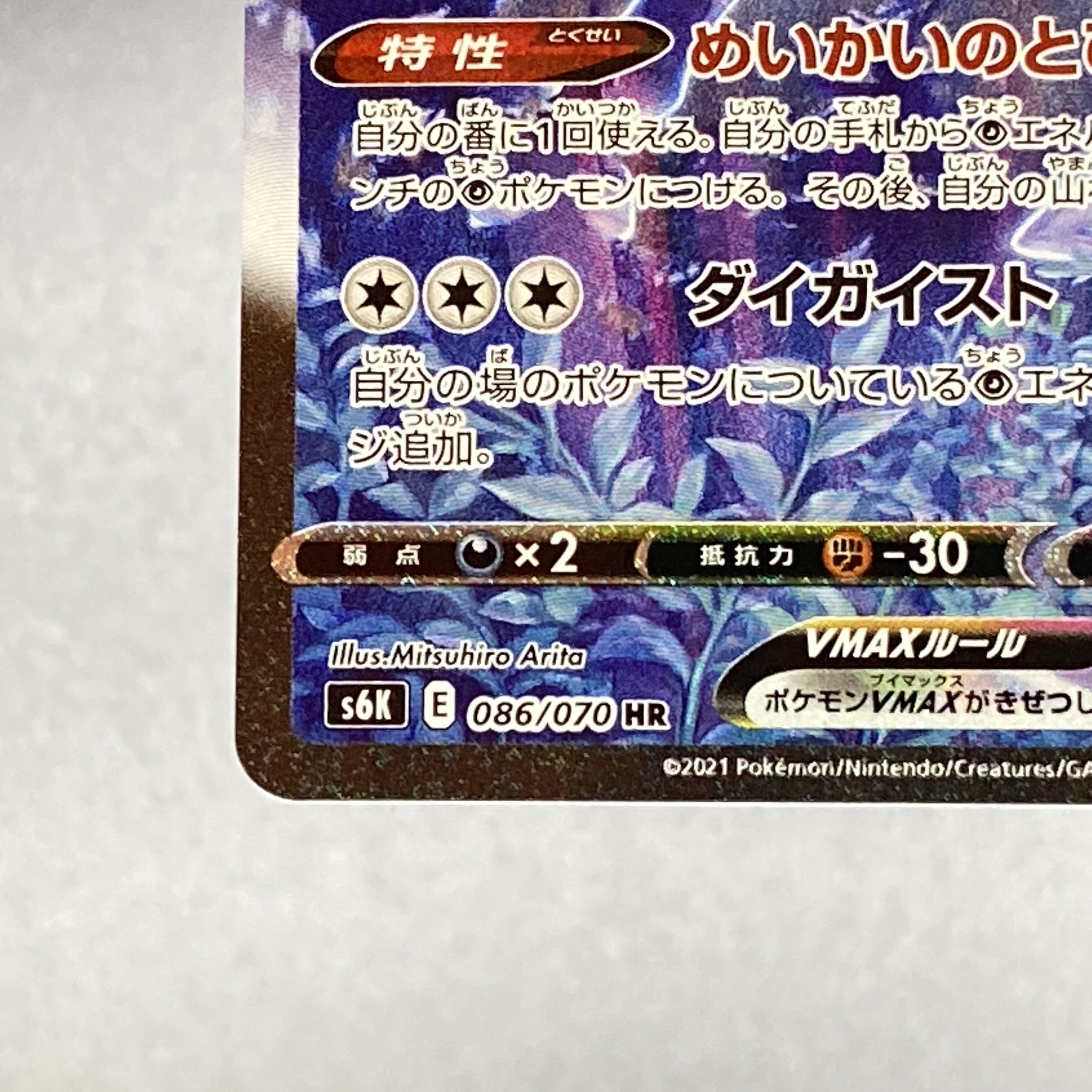 Kokuba Budrex VMAX HR SA 086/070