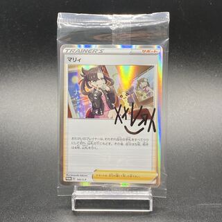 マリィ PROMO 140/S-P 未開封