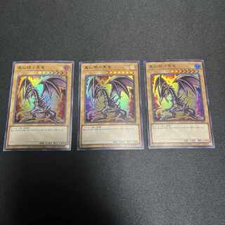 Red-Eyes Black Dragon Ultra Hiscore 3 copies Yu-Gi-Oh!