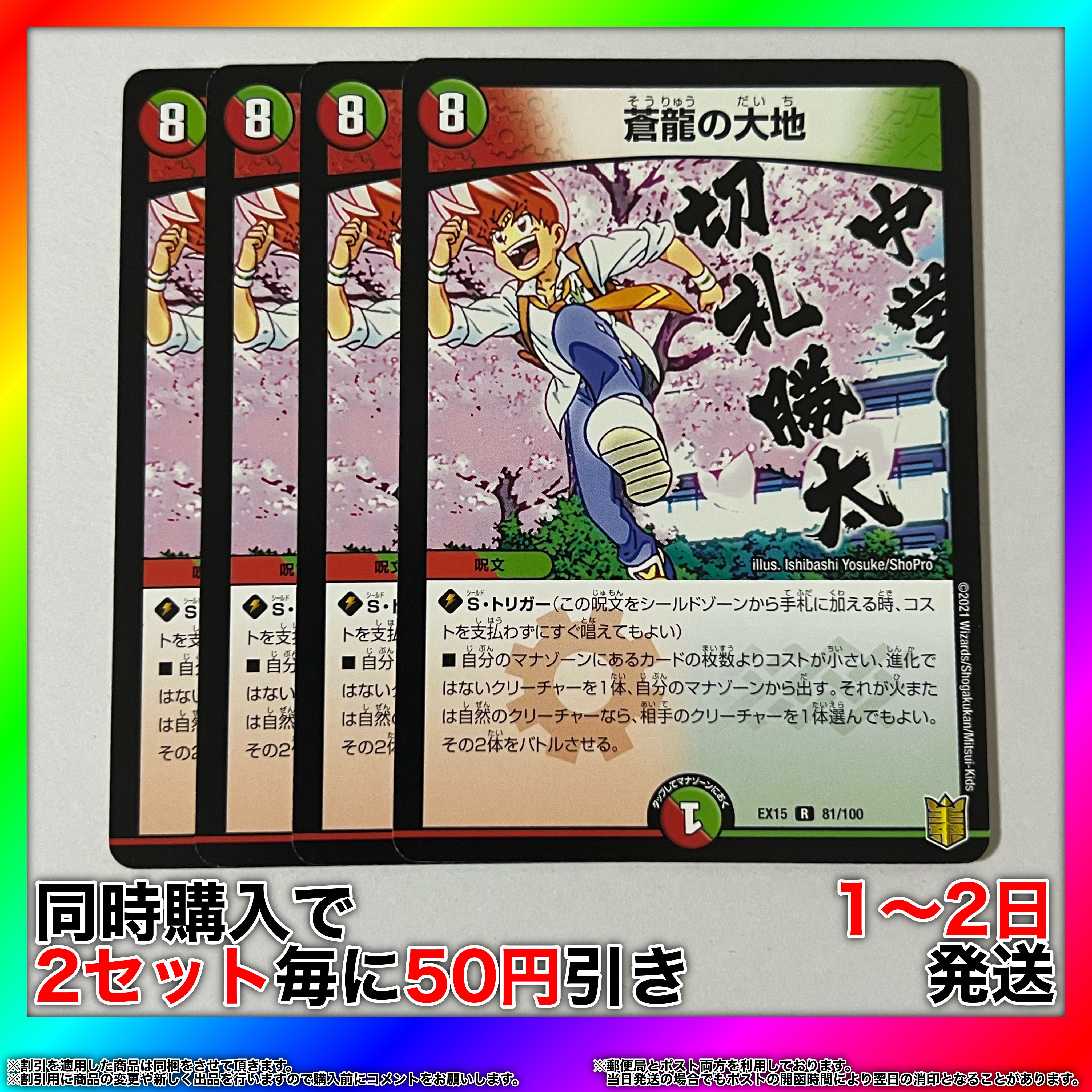 Soryu no Daichi R 81/100 4 [Set Discount, Ships in 1-2 days, Available for Immediate Purchase] da0217