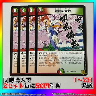 Soryu no Daichi R 81/100 4 [Set Discount, Ships in 1-2 days, Available for Immediate Purchase] da0217